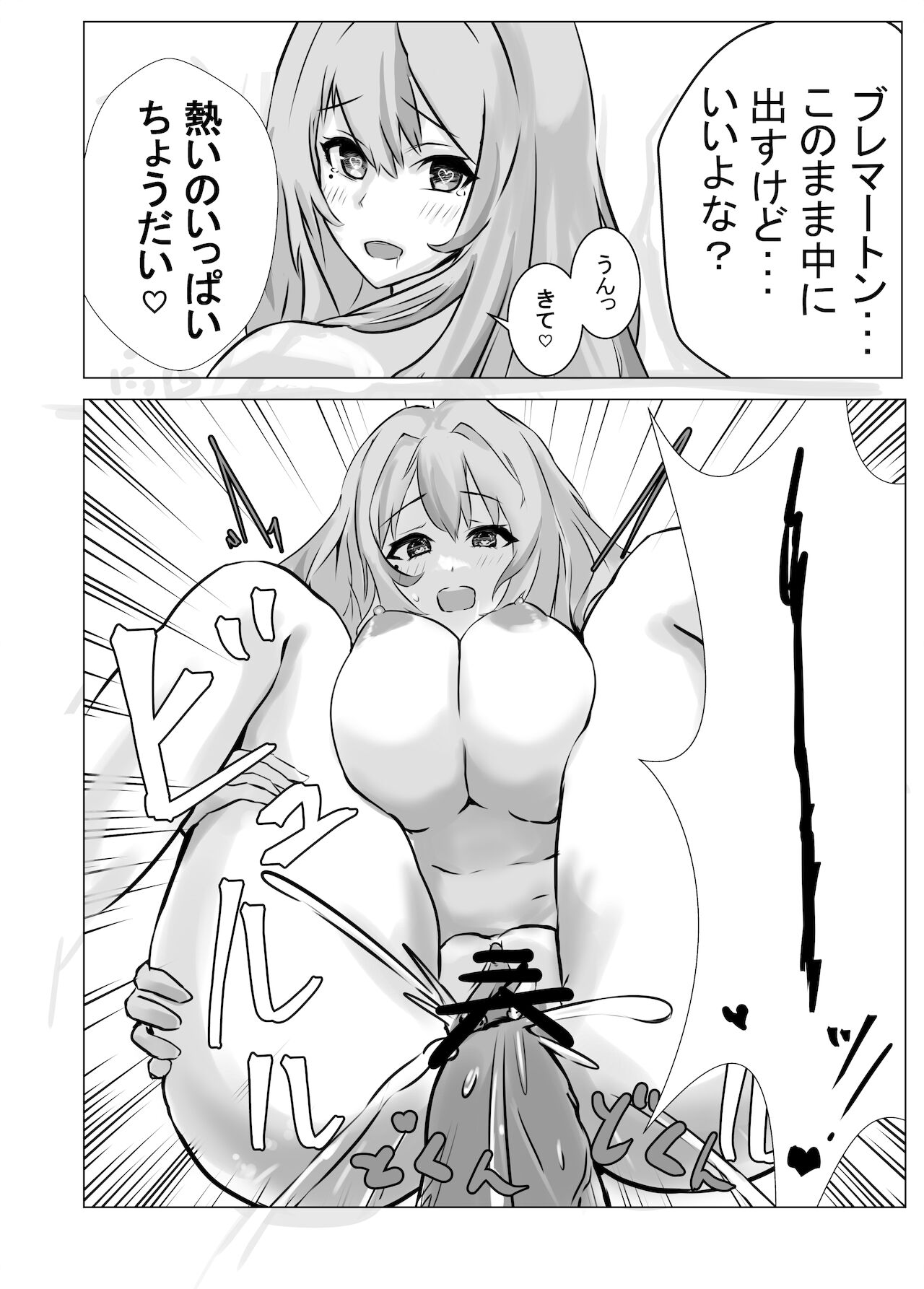 ブレマートンと純愛Hする本 - Page 25