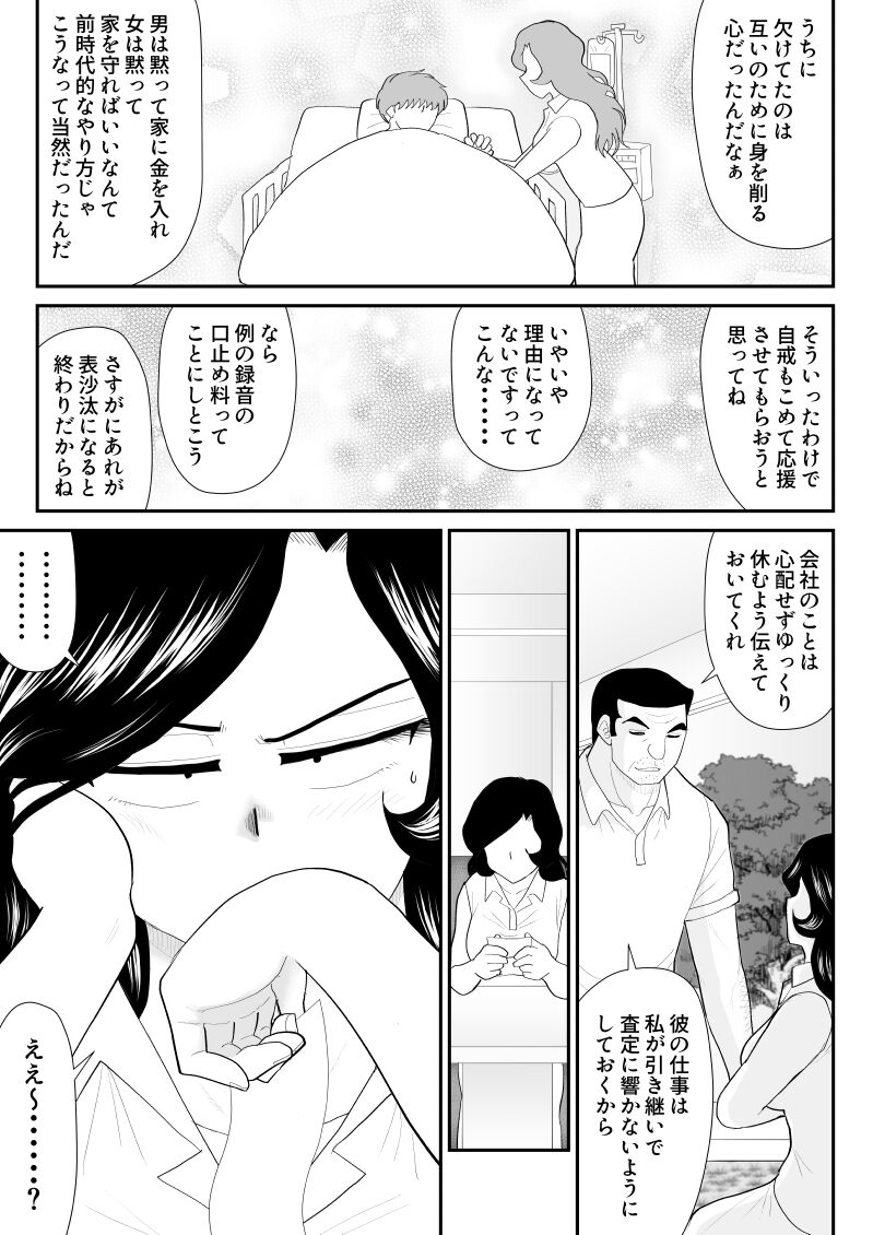 Nanchatte Oku-sama Haken Shimasu - Page 22