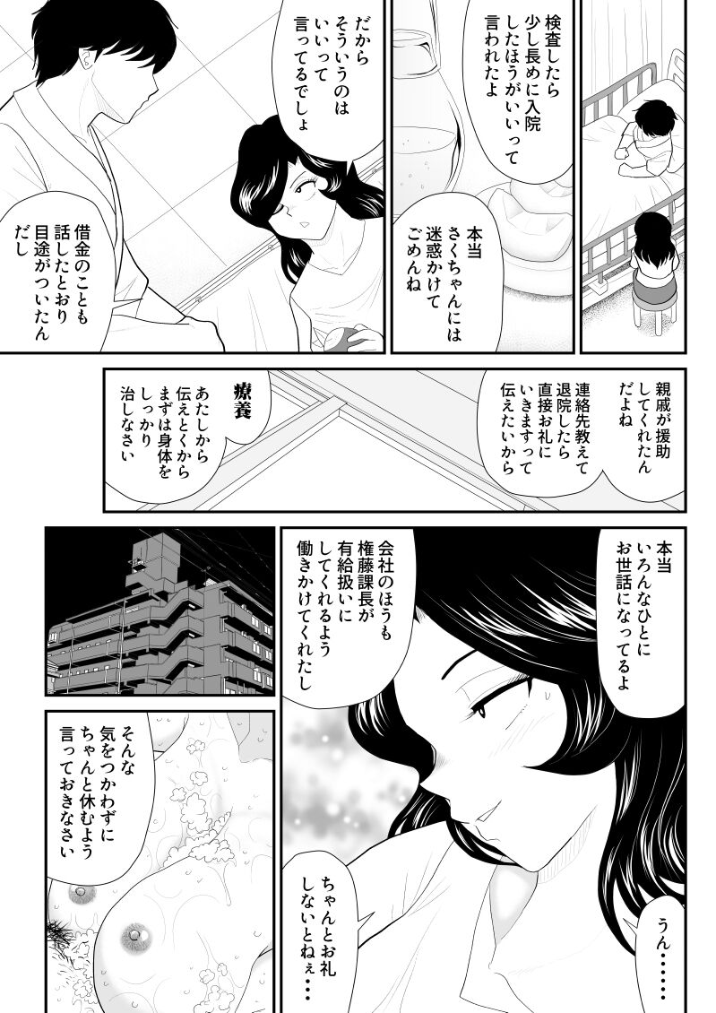 Nanchatte Oku-sama Haken Shimasu - Page 48