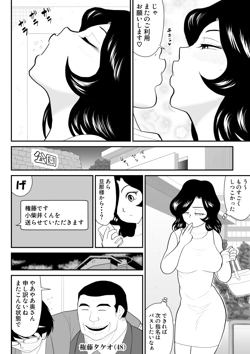 Nanchatte Oku-sama Haken Shimasu - Page 9