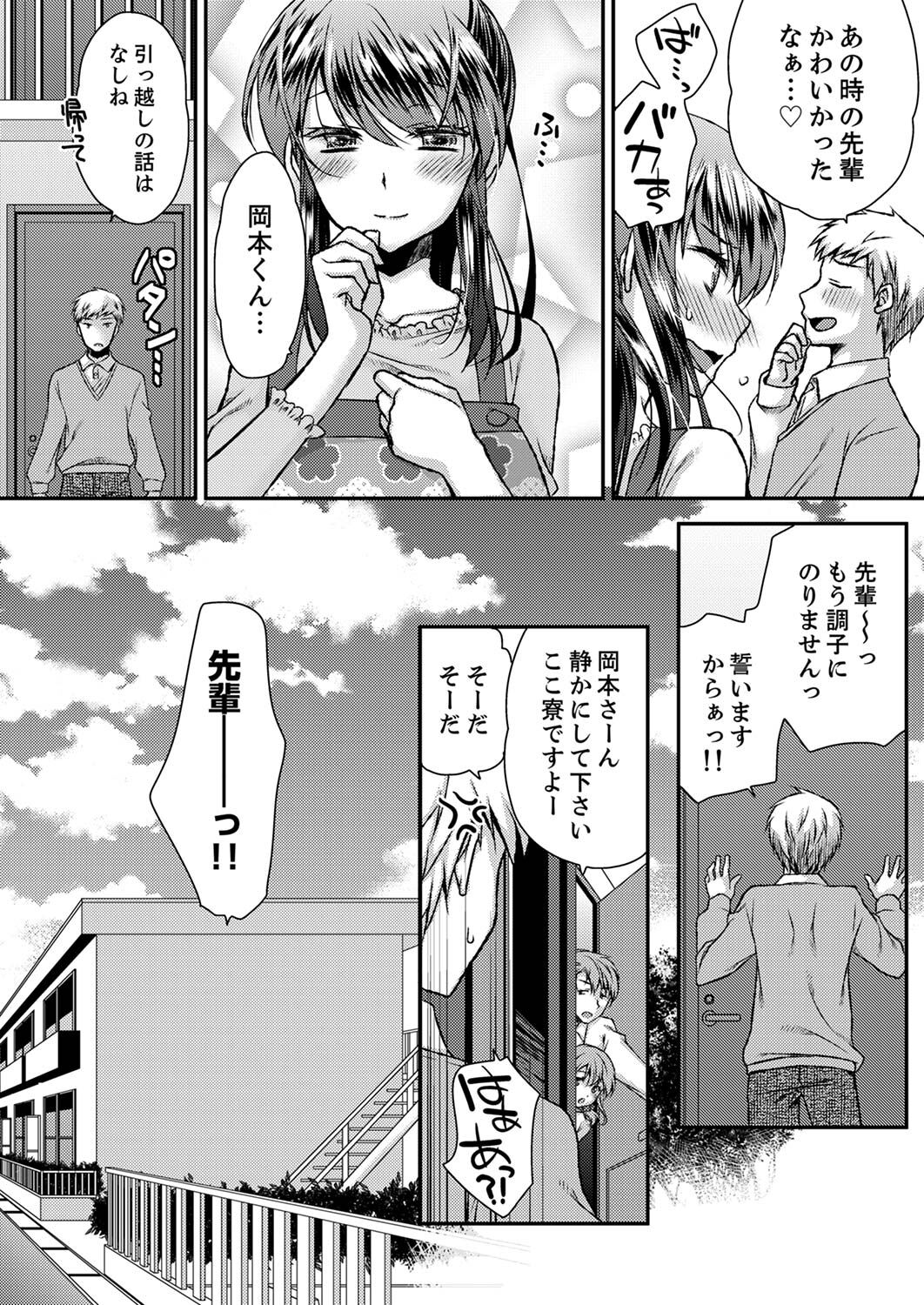 Eroi Koe Kikoete Masuyo? - Page 224
