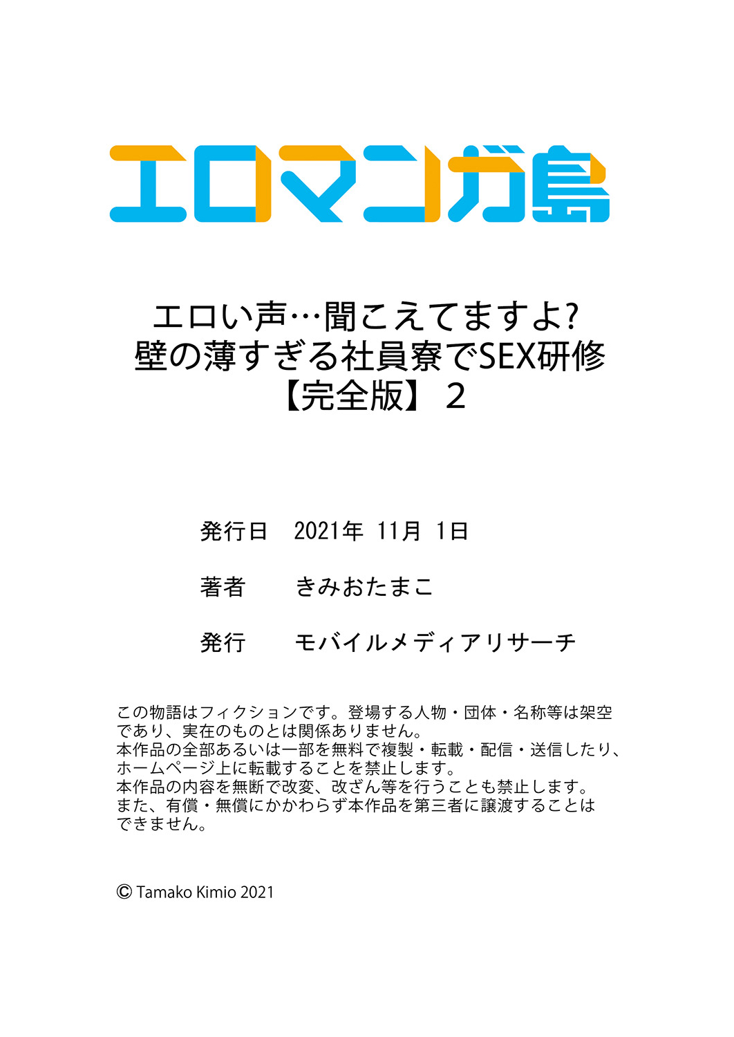 Eroi Koe Kikoete Masuyo? - Page 228