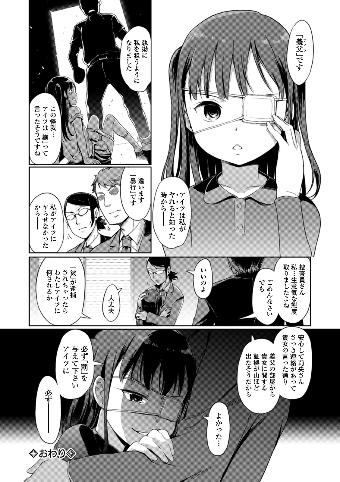 Ai to Kokuhatsu - Page 16