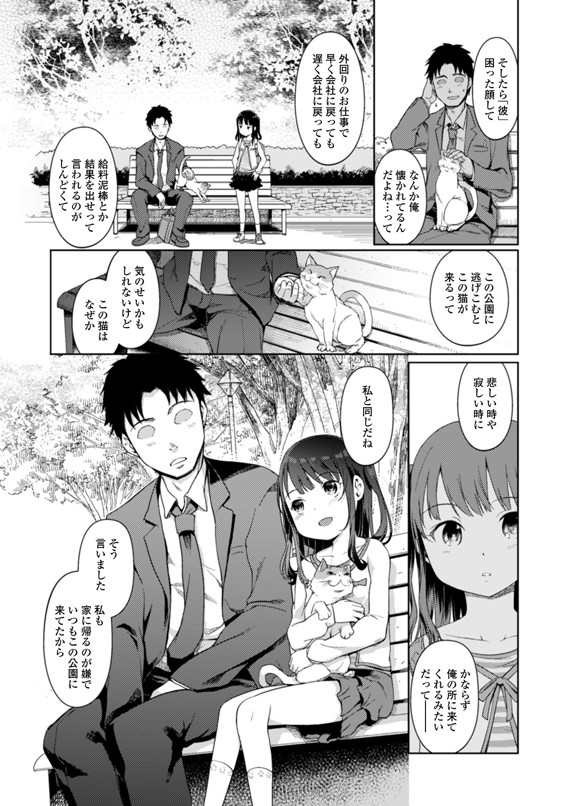 Ai to Kokuhatsu - Page 6