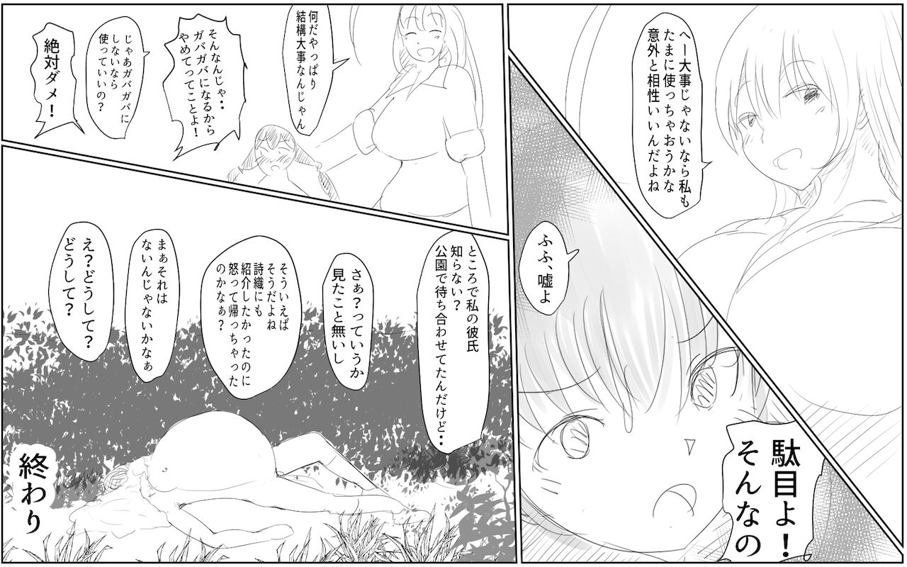 Shiori-chan and her gentle (half-hearted) older sister 1&2 - Page 65