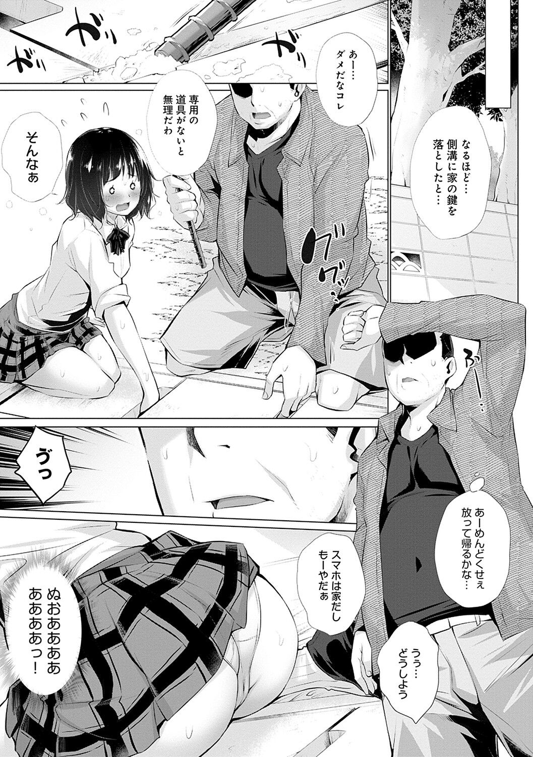 Hentai Obenjors - Page 232