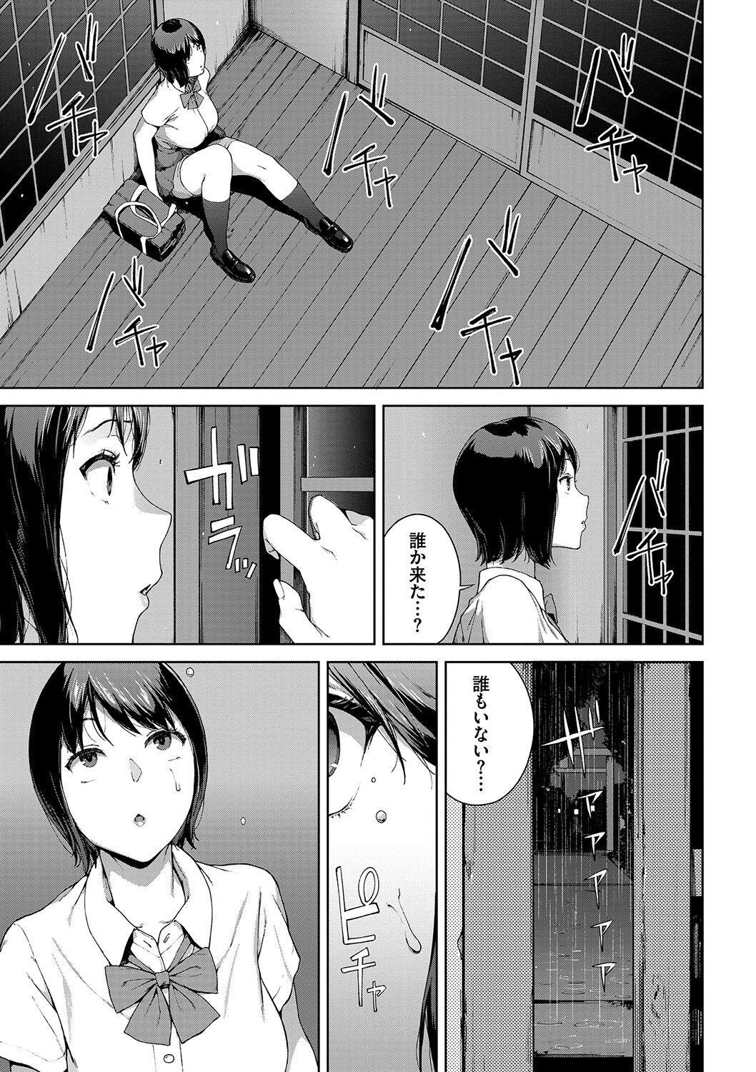 Etsuran Kinshi - Page 172