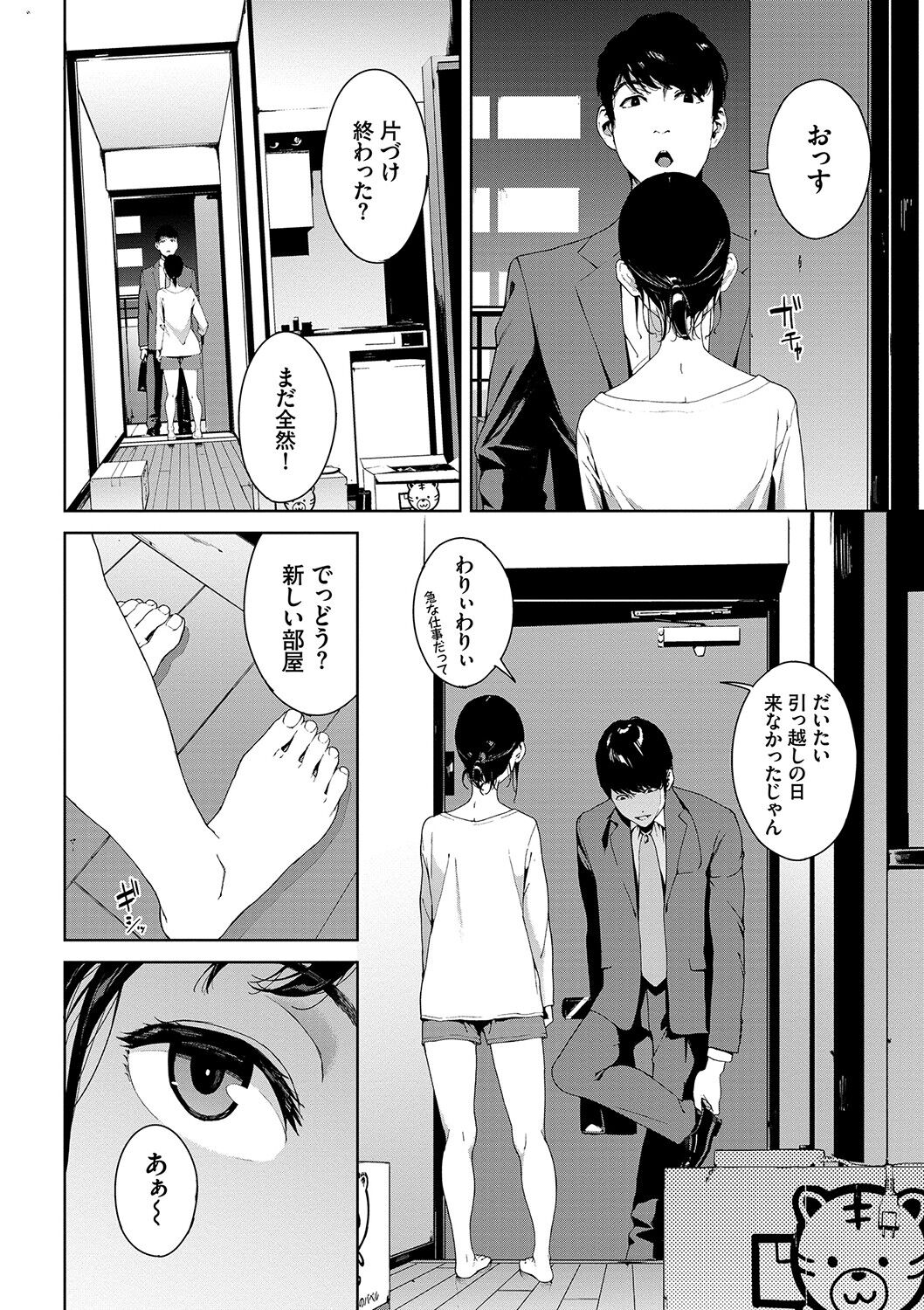 Etsuran Kinshi - Page 5