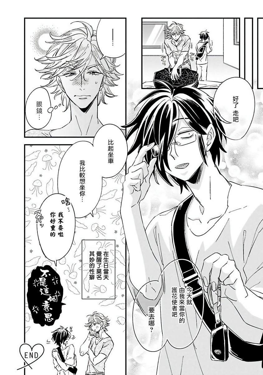 Niizuma-kun to Arao-kun Okawari | 新妻君与新夫君 再来一份 Ch. 1-3 - Page 98