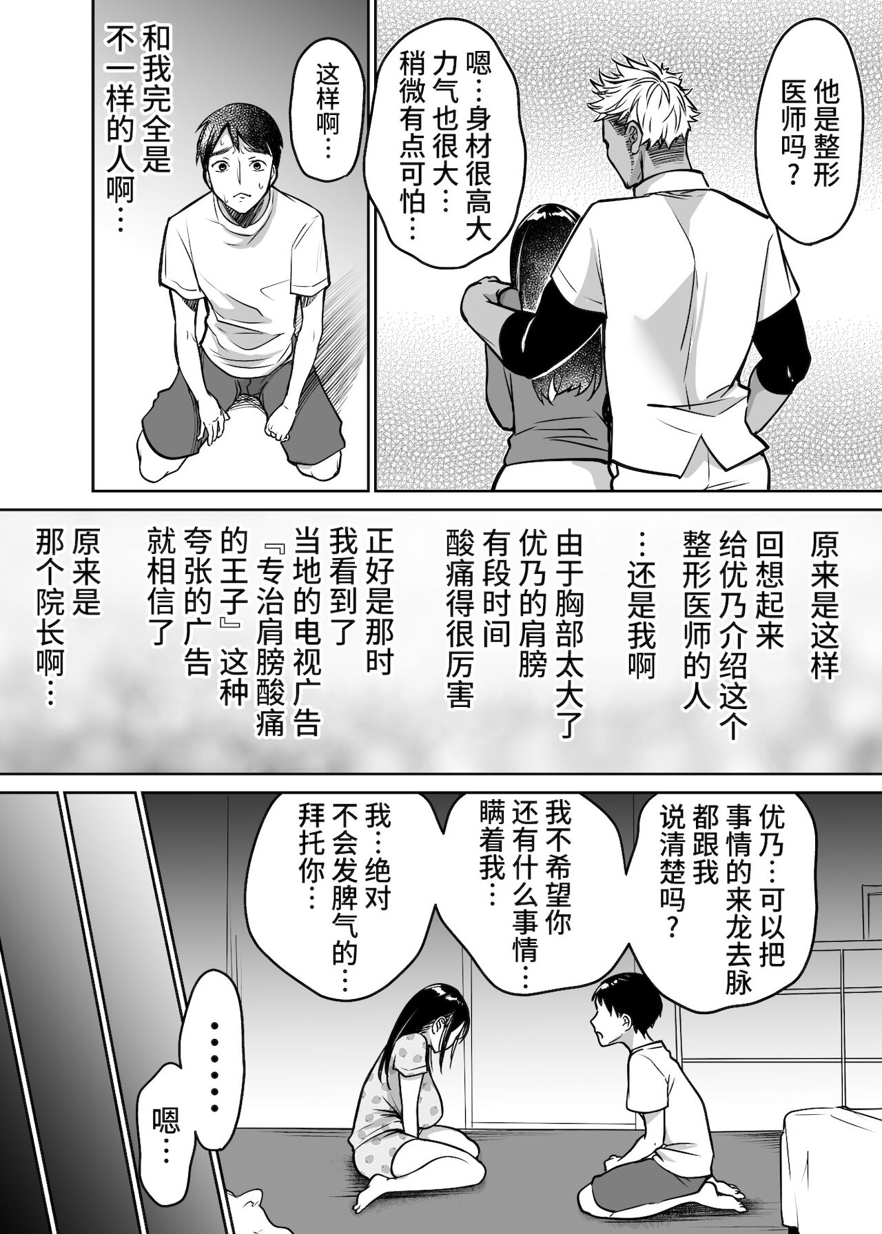 Soredemo Boku wa Yuno ga Suki | 尽管如此我依旧喜欢优乃 - Page 14