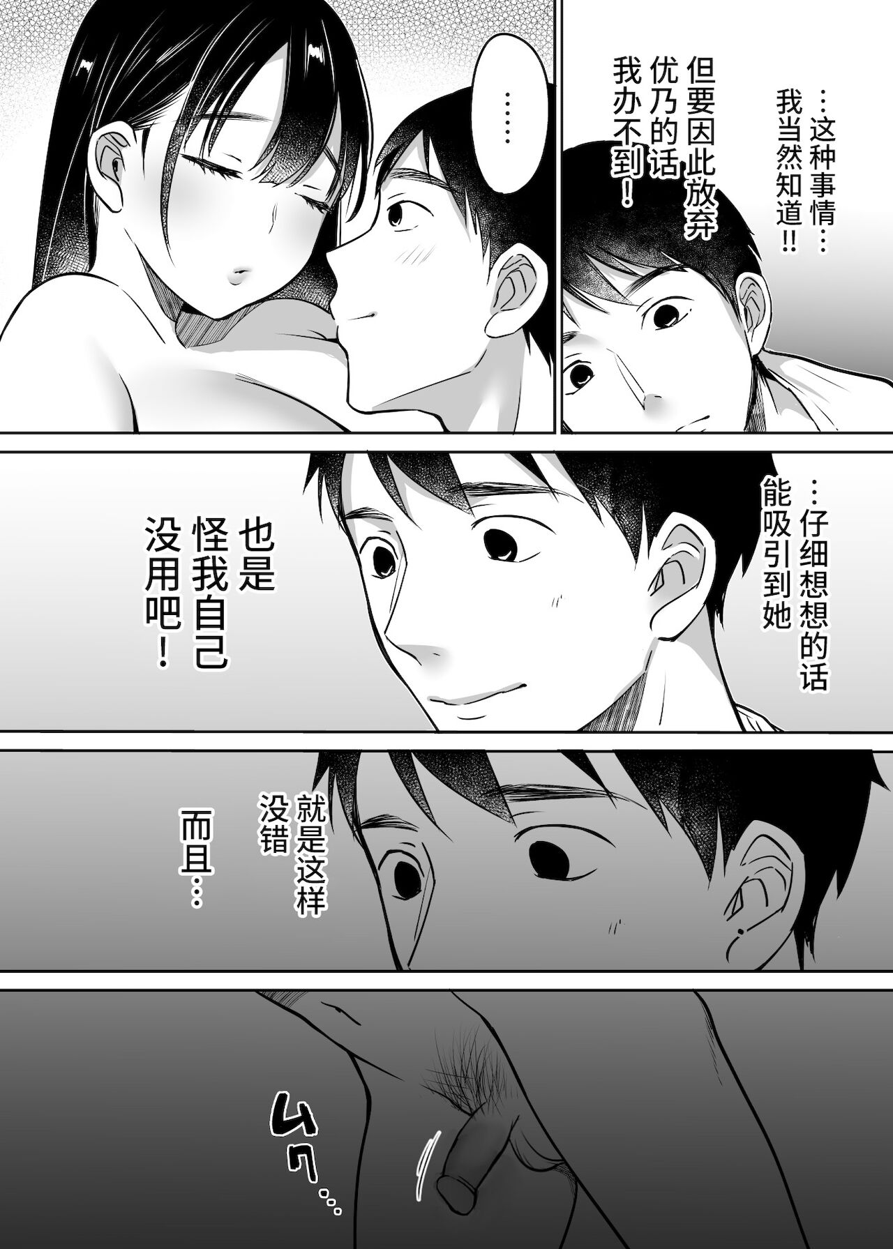 Soredemo Boku wa Yuno ga Suki | 尽管如此我依旧喜欢优乃 - Page 48