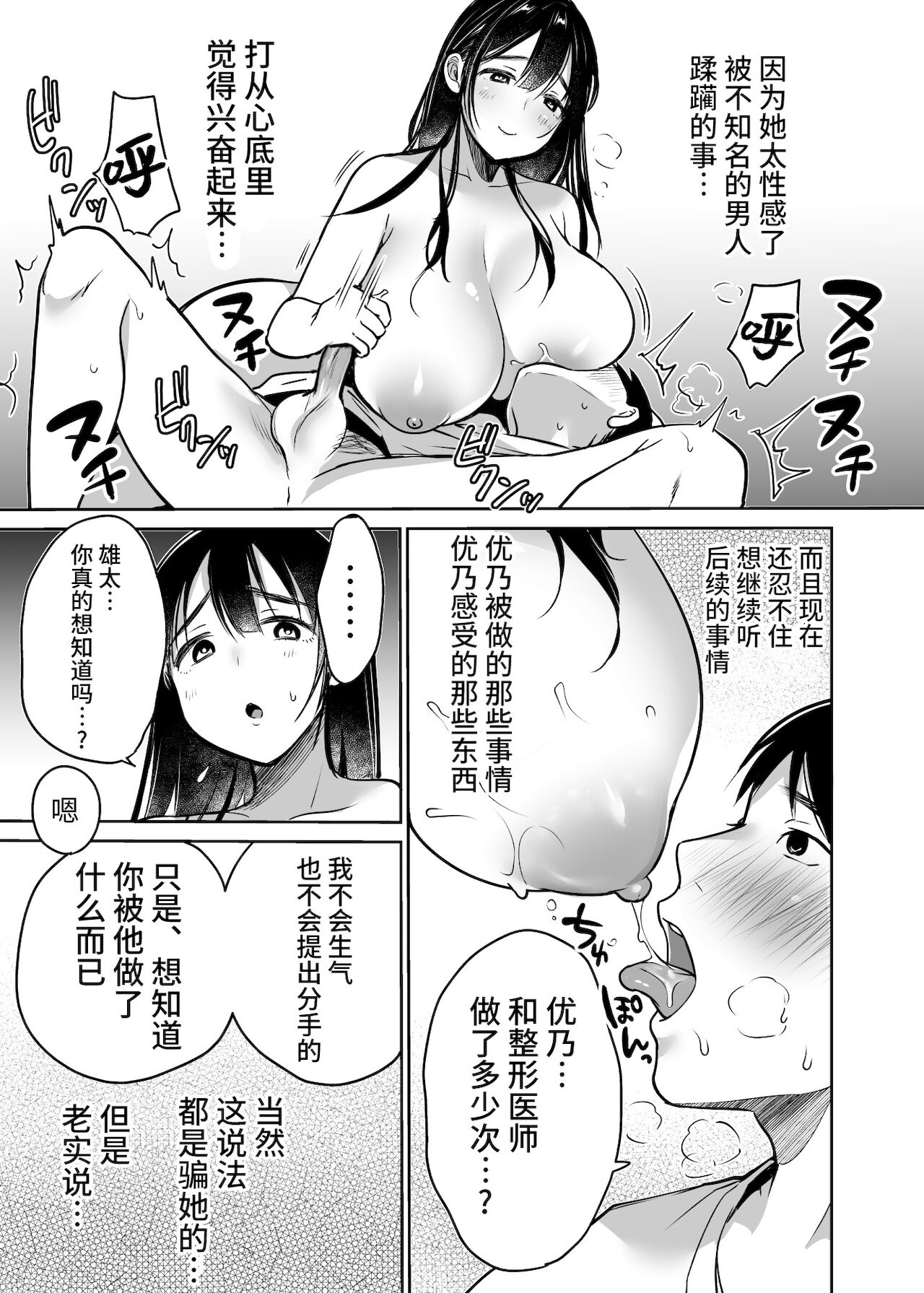 Soredemo Boku wa Yuno ga Suki | 尽管如此我依旧喜欢优乃 - Page 51