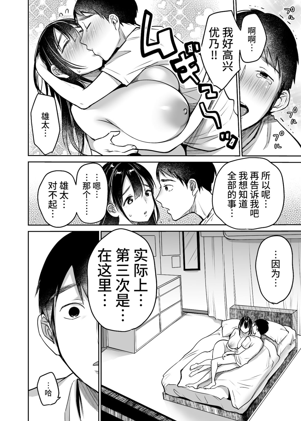 Soredemo Boku wa Yuno ga Suki | 尽管如此我依旧喜欢优乃 - Page 68