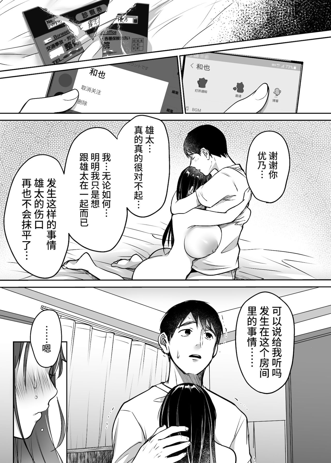 Soredemo Boku wa Yuno ga Suki | 尽管如此我依旧喜欢优乃 - Page 71