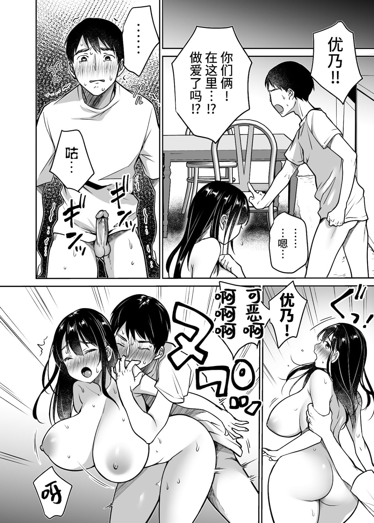 Soredemo Boku wa Yuno ga Suki | 尽管如此我依旧喜欢优乃 - Page 84