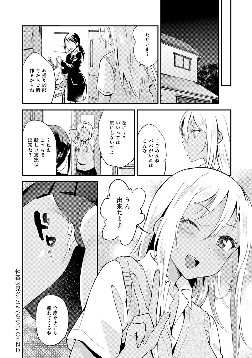Amakuchi Toroke Ana - Page 121