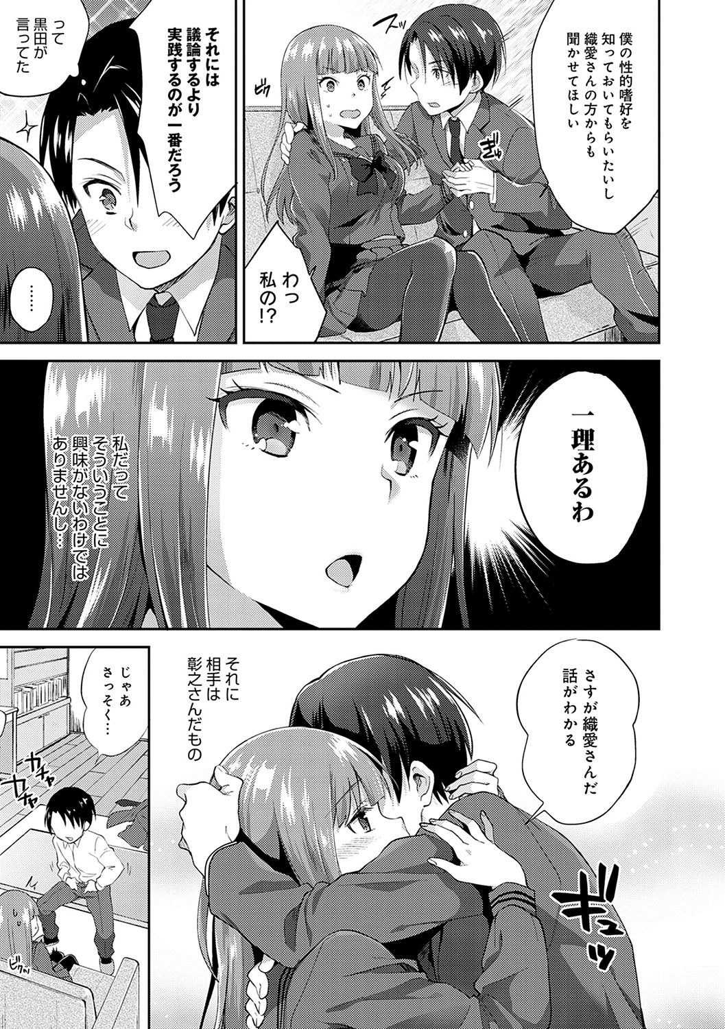 Amakuchi Toroke Ana - Page 150