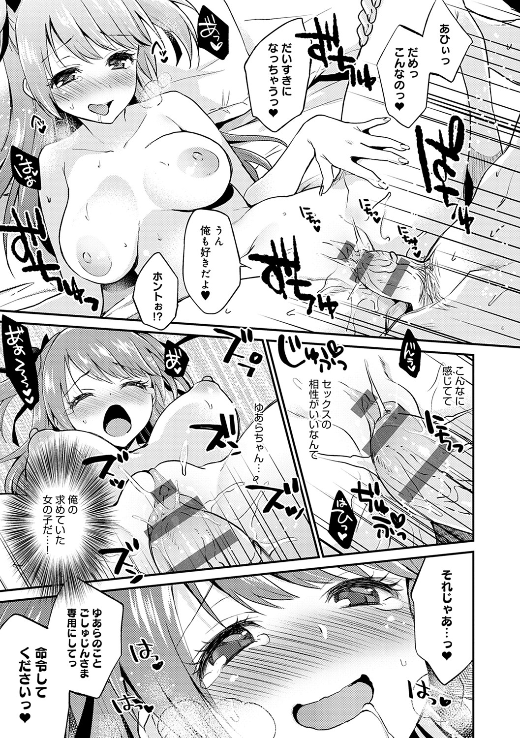 Amakuchi Toroke Ana - Page 88