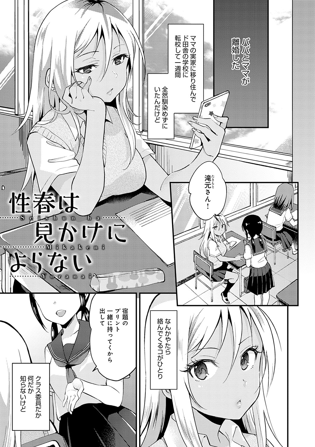 Amakuchi Toroke Ana - Page 92