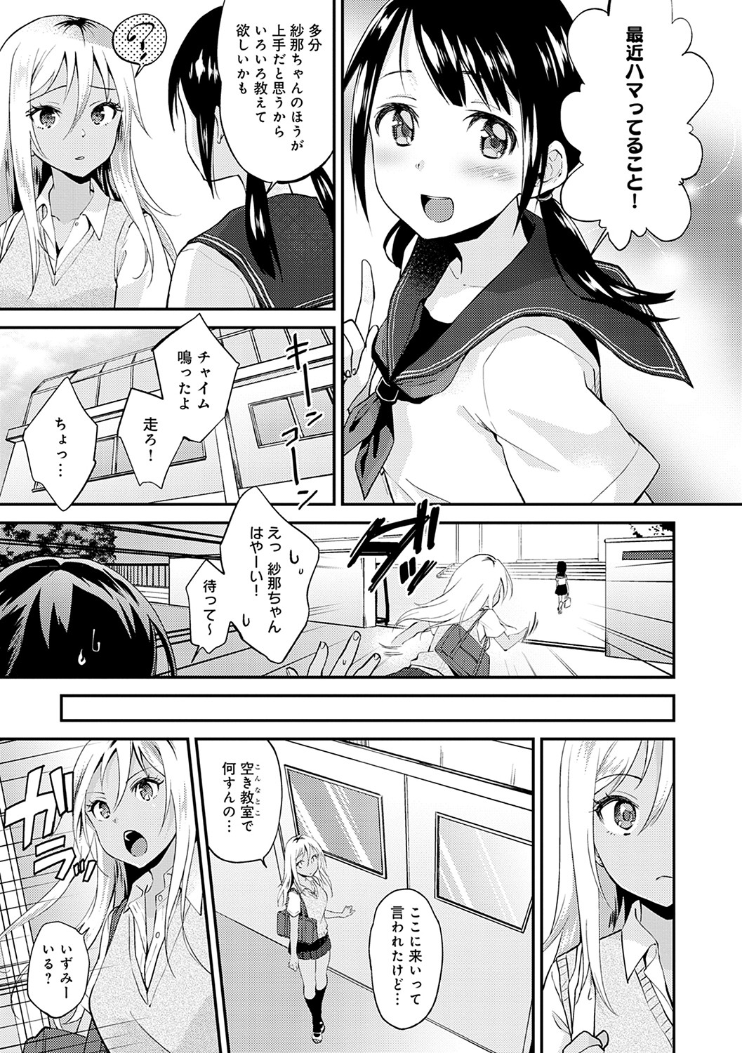 Amakuchi Toroke Ana - Page 96