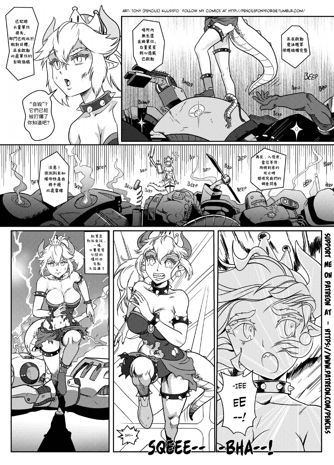 Bowsette Saga Vol.1 (Mario Bros.) [chinese]【基德漢化組】 - Page 24