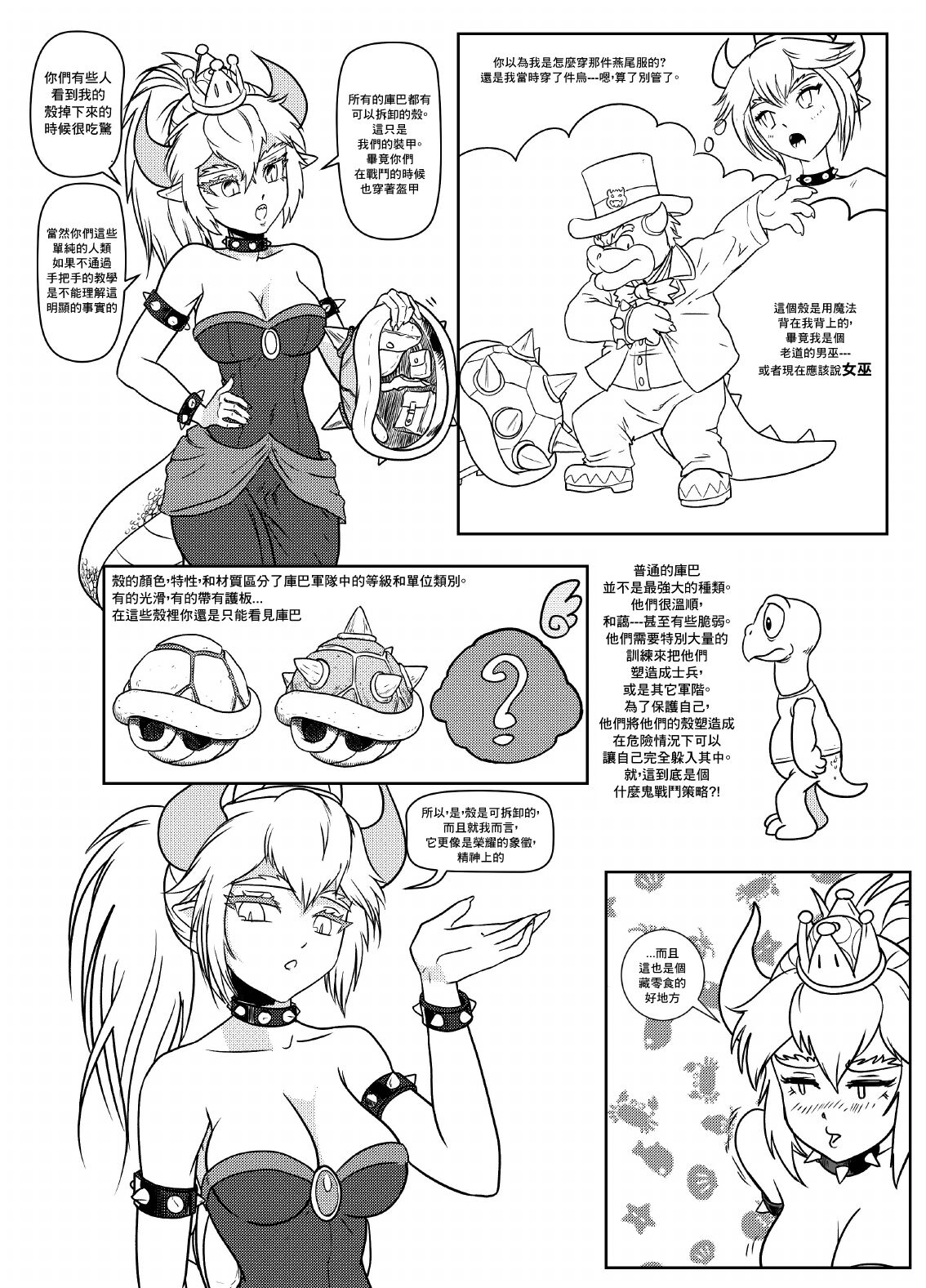 Bowsette Saga Vol.1 (Mario Bros.) [chinese]【基德漢化組】 - Page 29