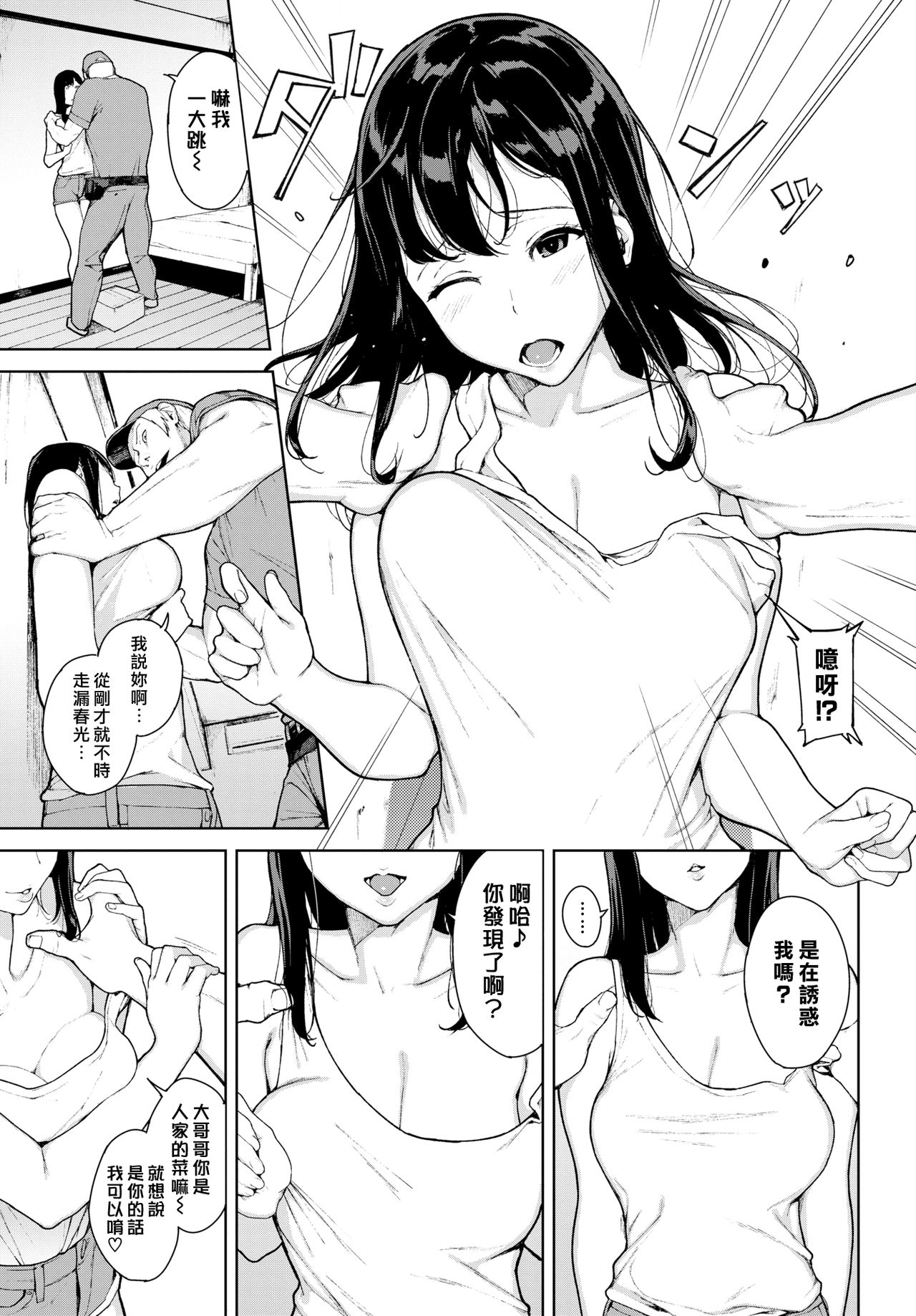 Etsuran Chuui - Page 103