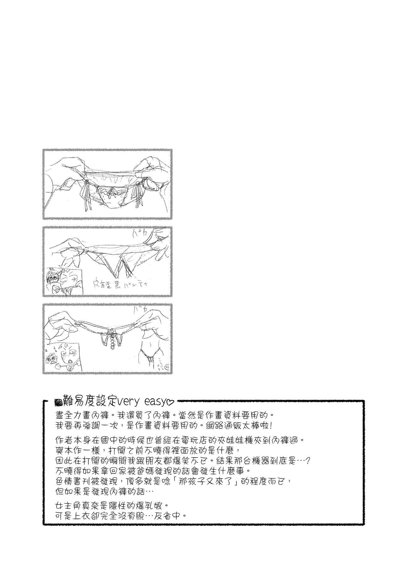 Vanilla Essence | 甜美香濃的香草精華 - Page 105