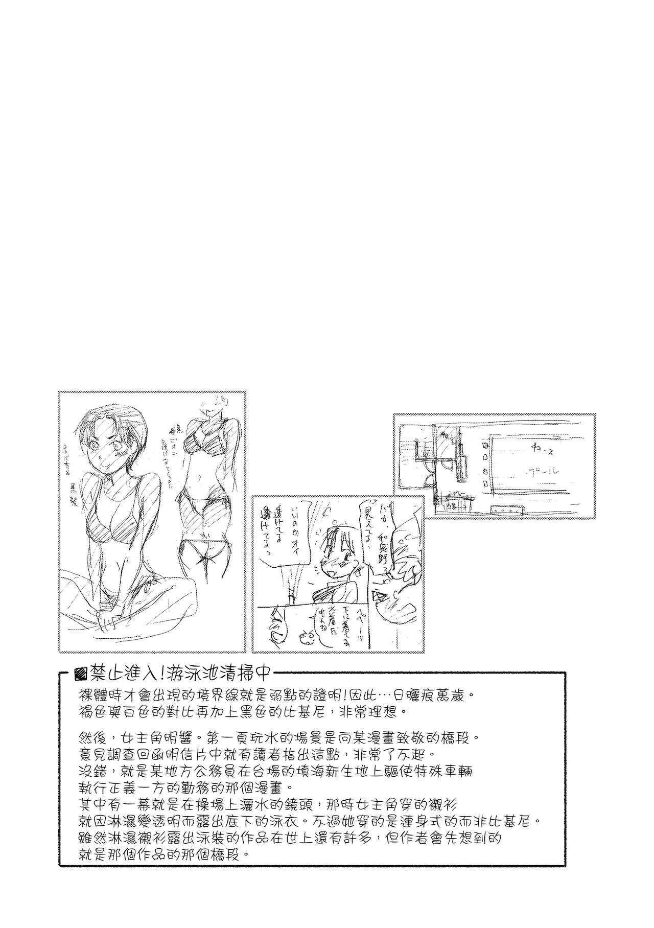 Vanilla Essence | 甜美香濃的香草精華 - Page 106