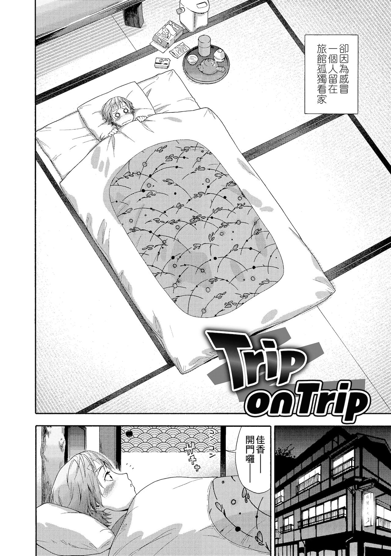 Vanilla Essence | 甜美香濃的香草精華 - Page 108