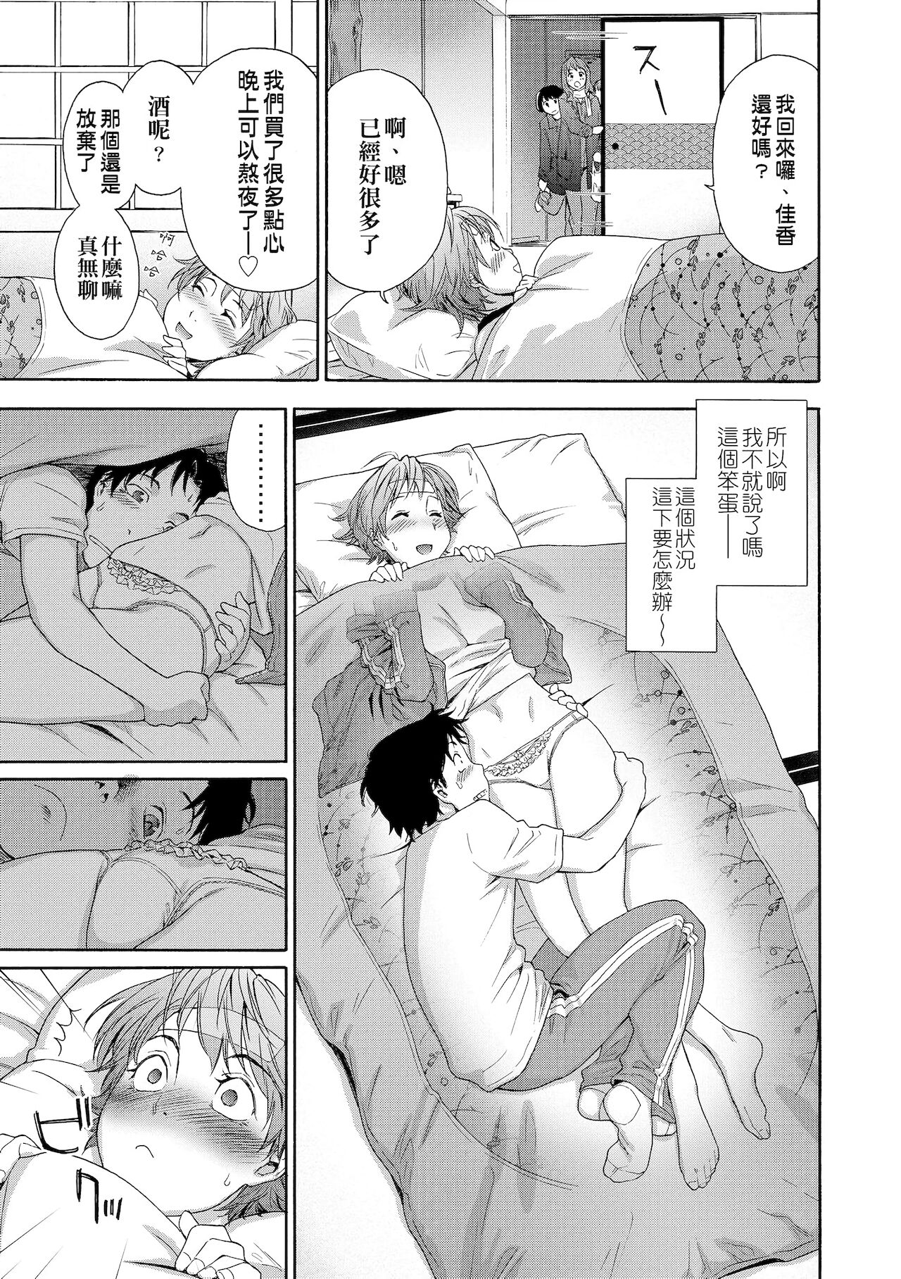 Vanilla Essence | 甜美香濃的香草精華 - Page 113