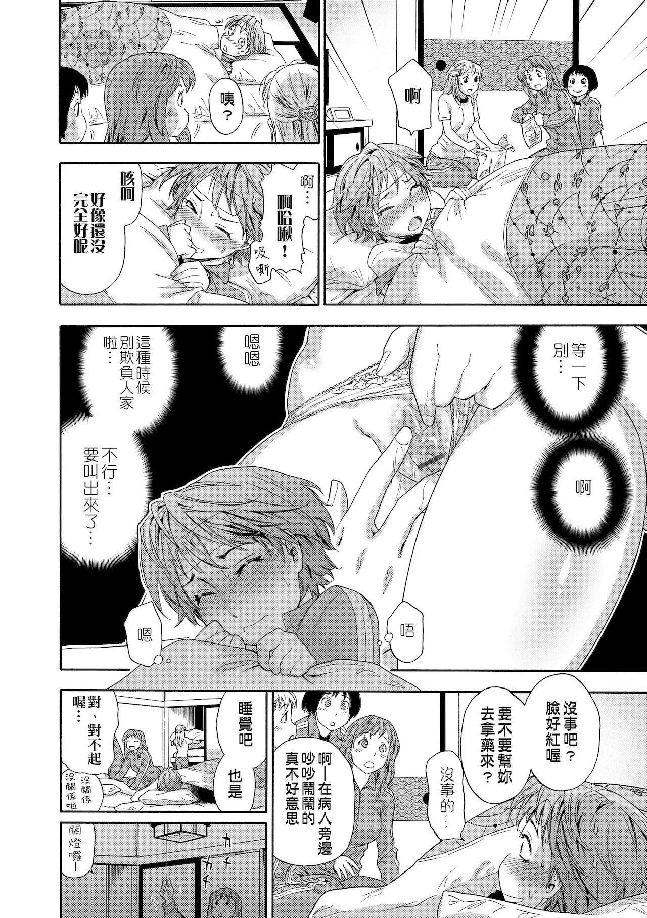 Vanilla Essence | 甜美香濃的香草精華 - Page 114