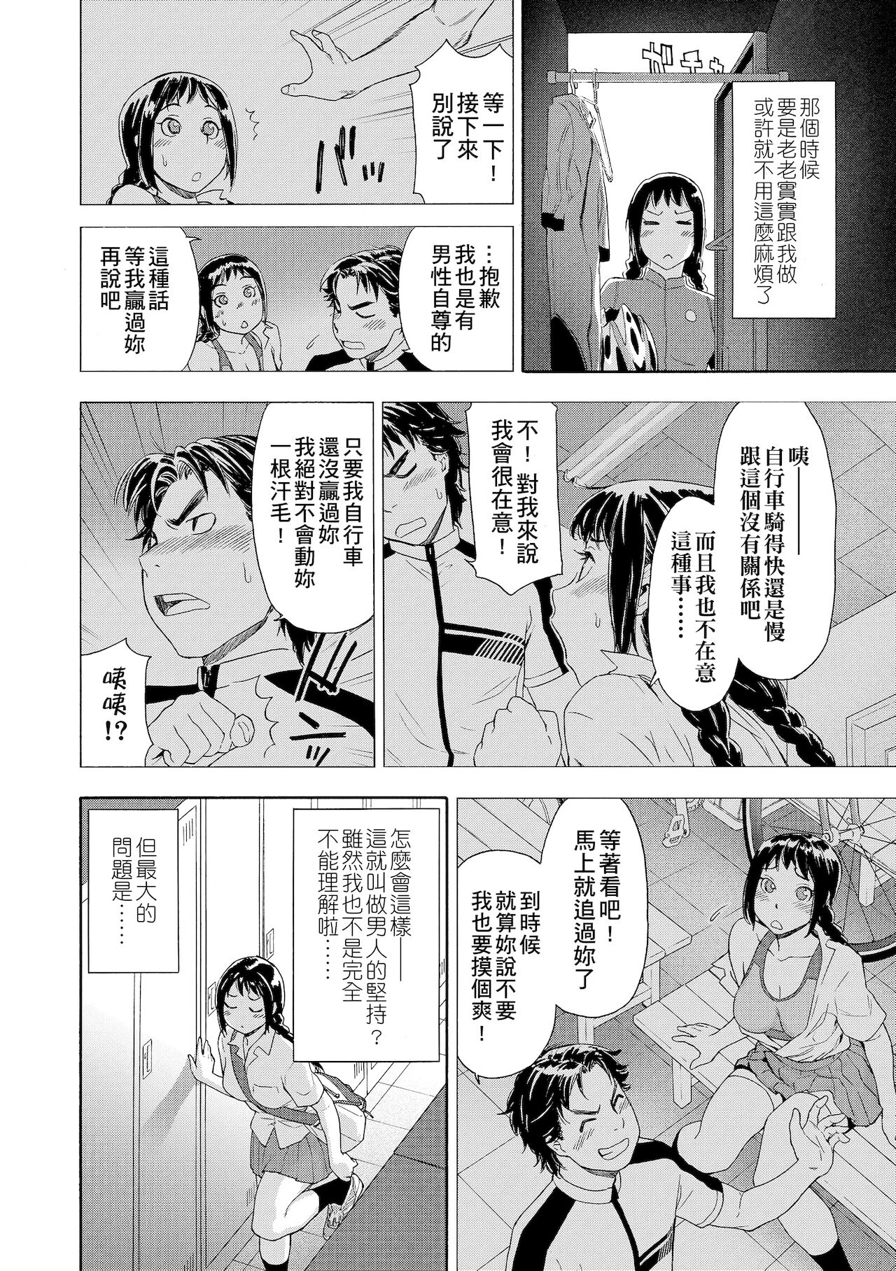 Vanilla Essence | 甜美香濃的香草精華 - Page 126