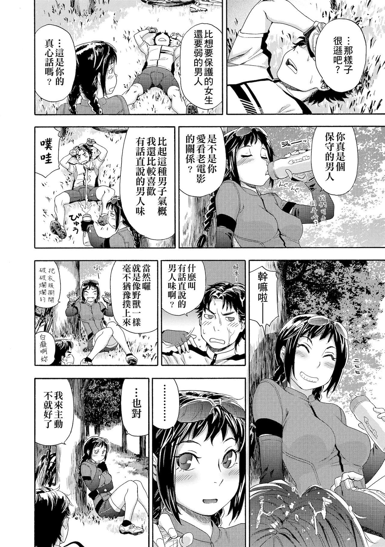 Vanilla Essence | 甜美香濃的香草精華 - Page 128