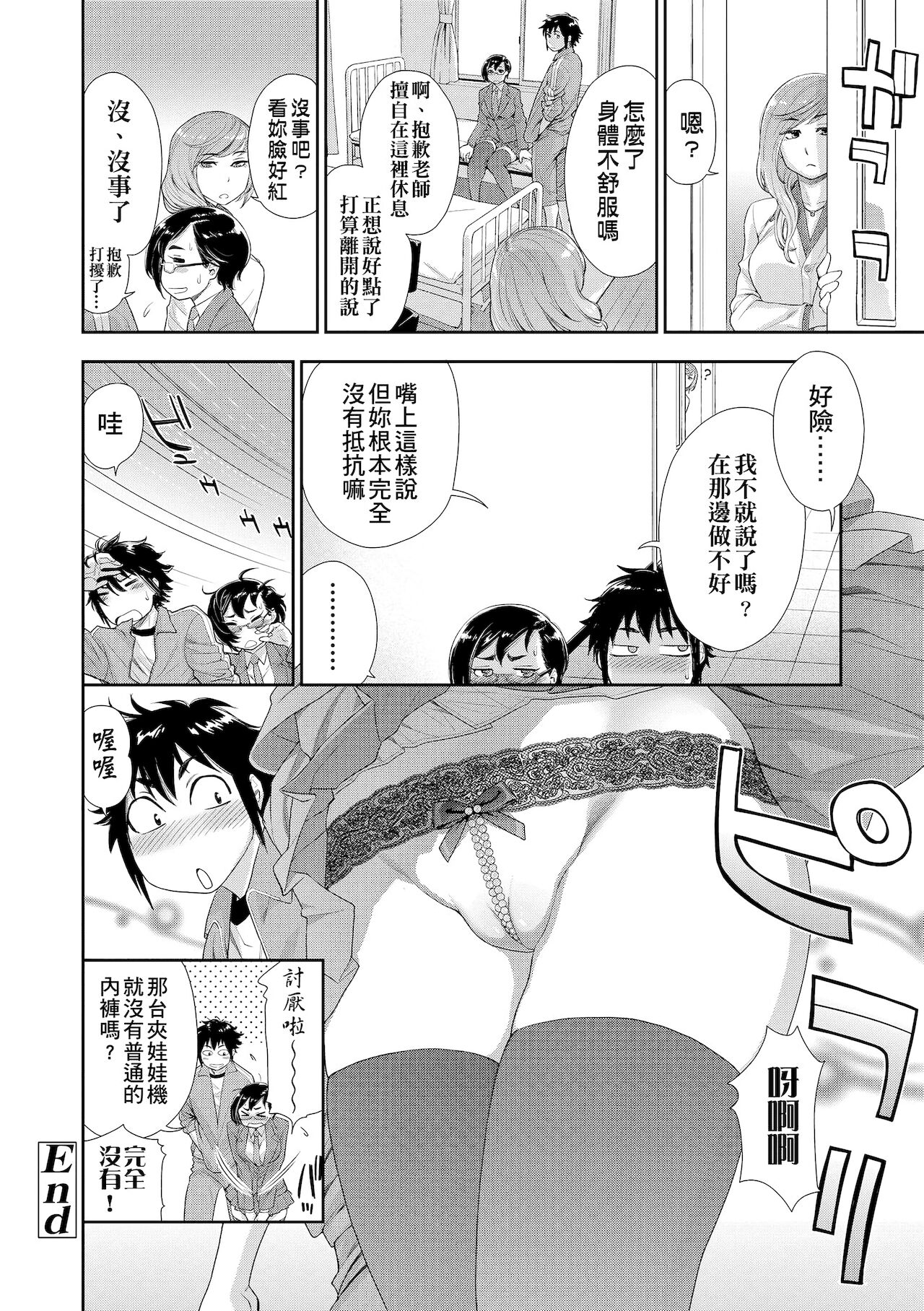 Vanilla Essence | 甜美香濃的香草精華 - Page 80