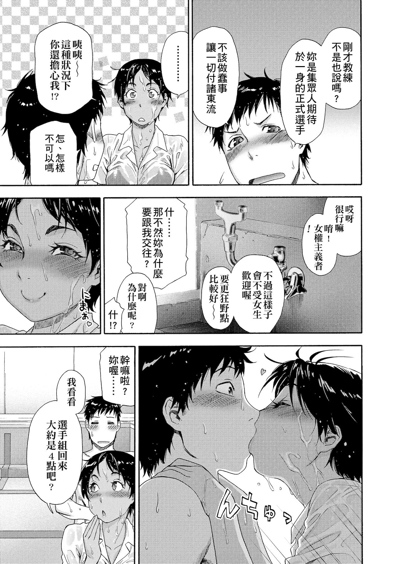Vanilla Essence | 甜美香濃的香草精華 - Page 87