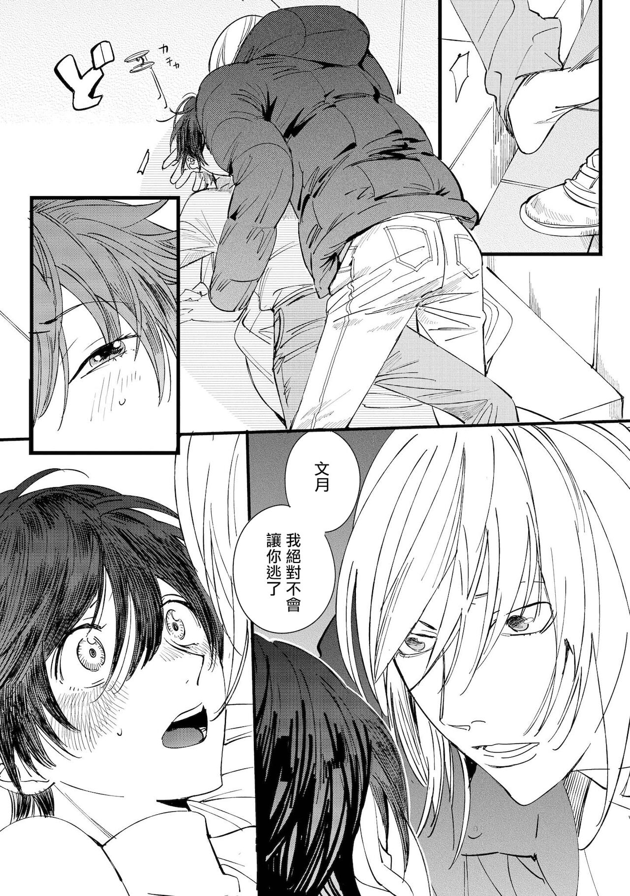 Ero Mangaka to Ashi-kun | 工口漫画家与助理君 Ch. 2-5 + 番外 - Page 106