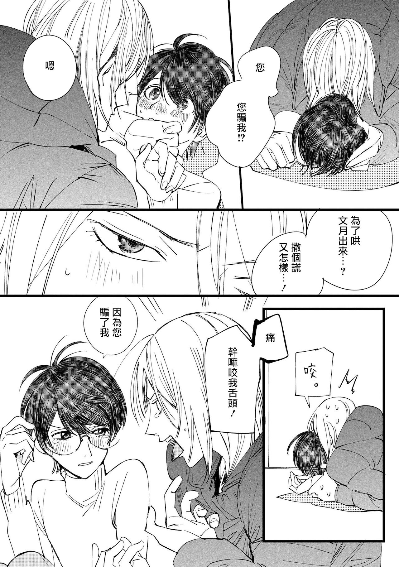 Ero Mangaka to Ashi-kun | 工口漫画家与助理君 Ch. 2-5 + 番外 - Page 107