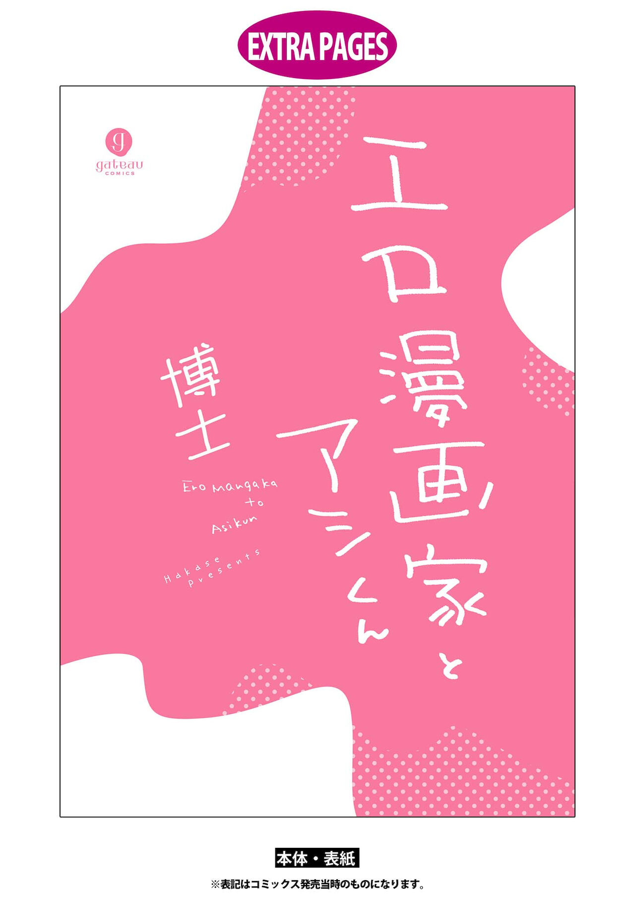 Ero Mangaka to Ashi-kun | 工口漫画家与助理君 Ch. 2-5 + 番外 - Page 133
