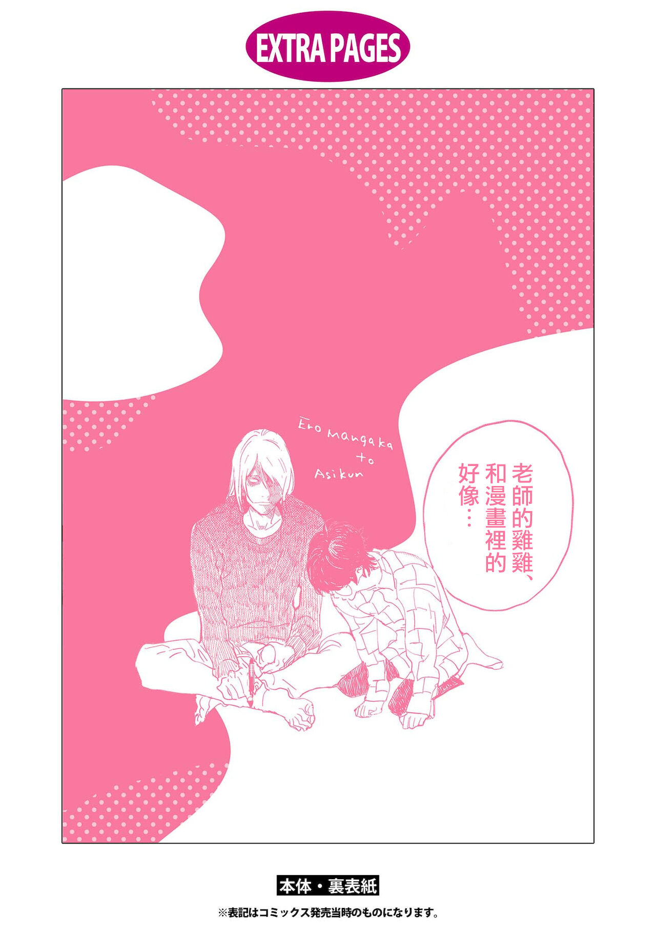 Ero Mangaka to Ashi-kun | 工口漫画家与助理君 Ch. 2-5 + 番外 - Page 134