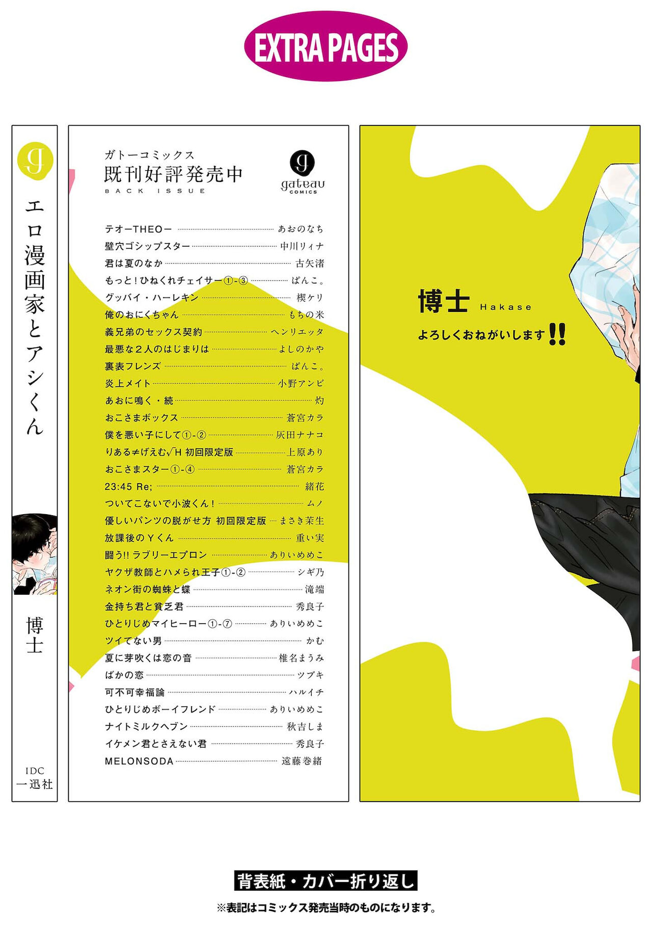 Ero Mangaka to Ashi-kun | 工口漫画家与助理君 Ch. 2-5 + 番外 - Page 135
