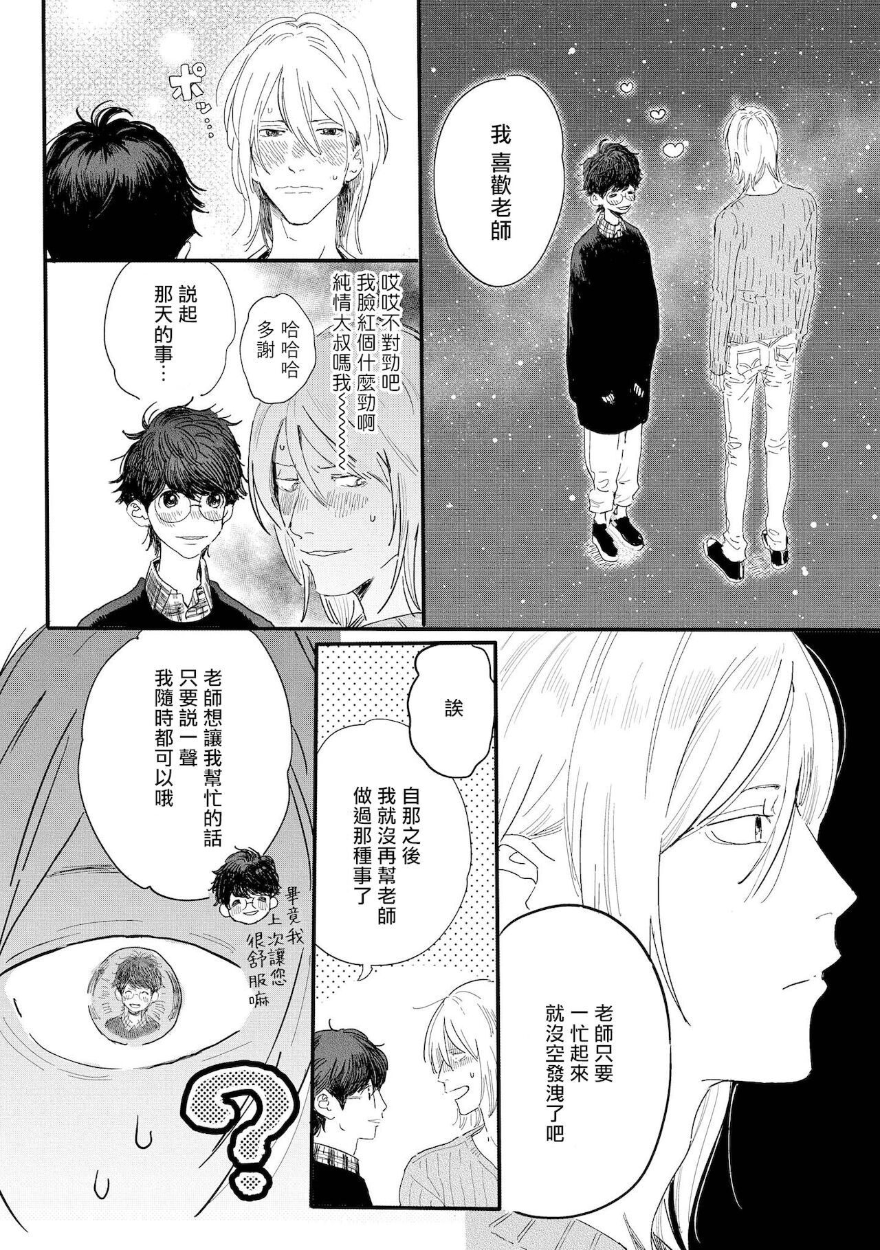 Ero Mangaka to Ashi-kun | 工口漫画家与助理君 Ch. 2-5 + 番外 - Page 15