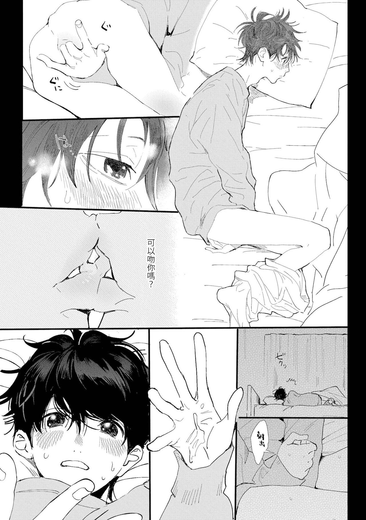 Ero Mangaka to Ashi-kun | 工口漫画家与助理君 Ch. 2-5 + 番外 - Page 21