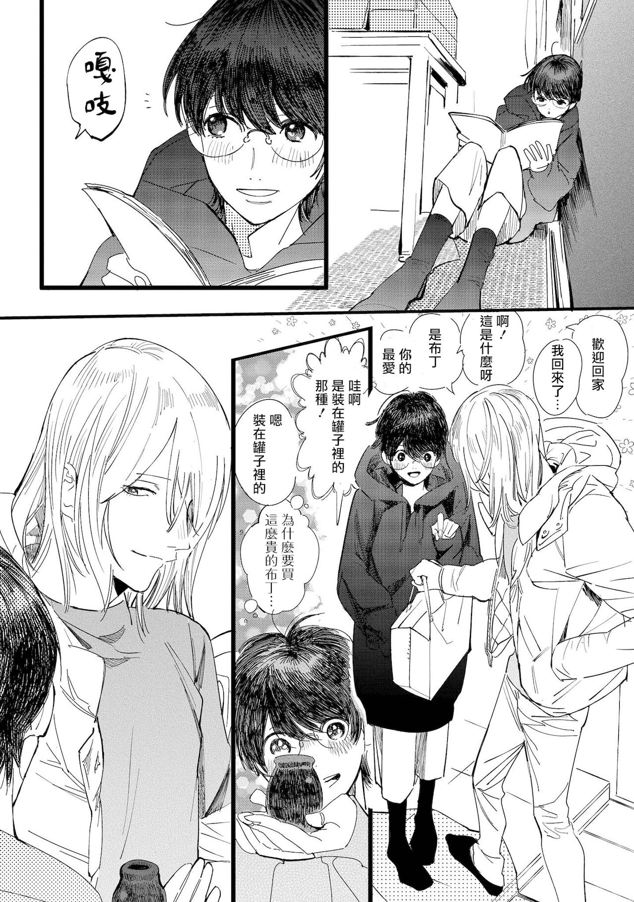 Ero Mangaka to Ashi-kun | 工口漫画家与助理君 Ch. 2-5 + 番外 - Page 83