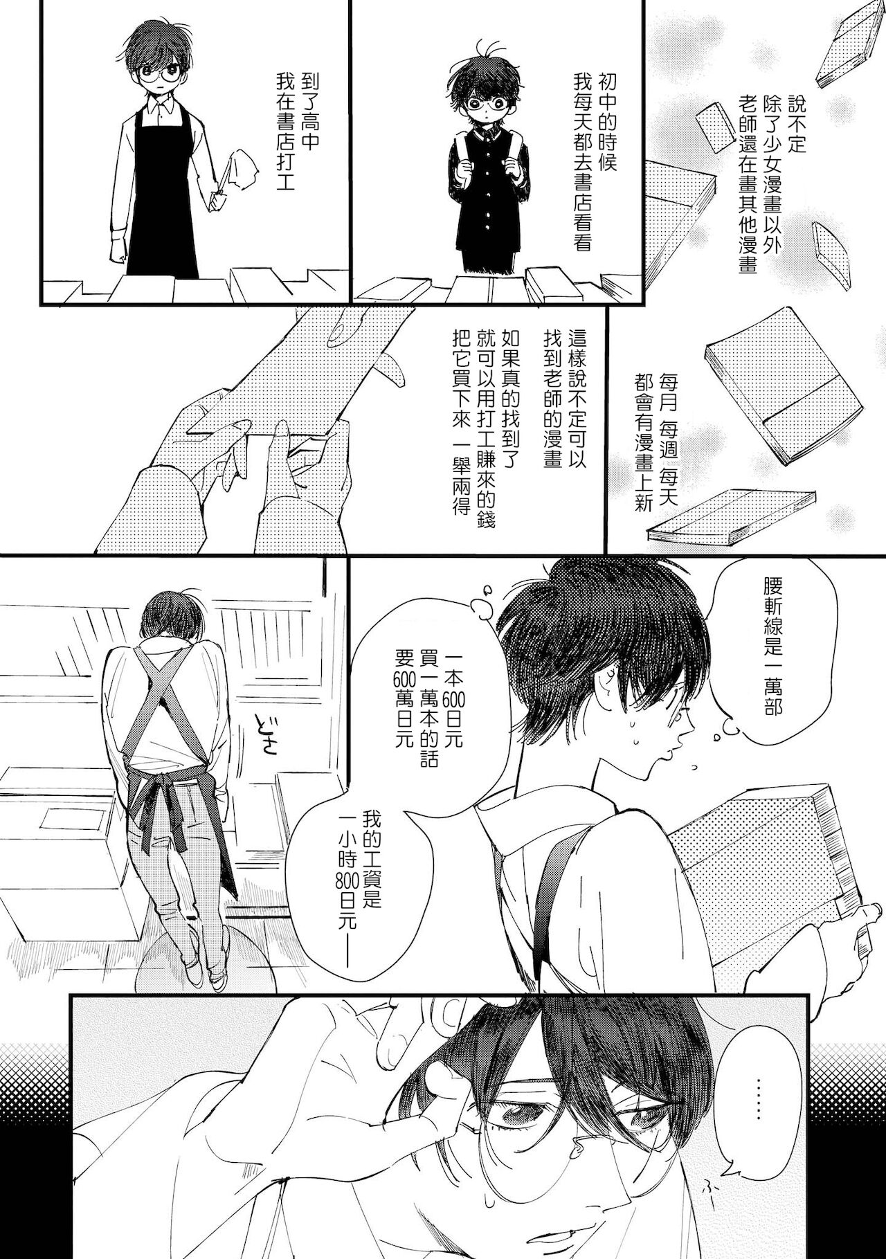 Ero Mangaka to Ashi-kun | 工口漫画家与助理君 Ch. 2-5 + 番外 - Page 93