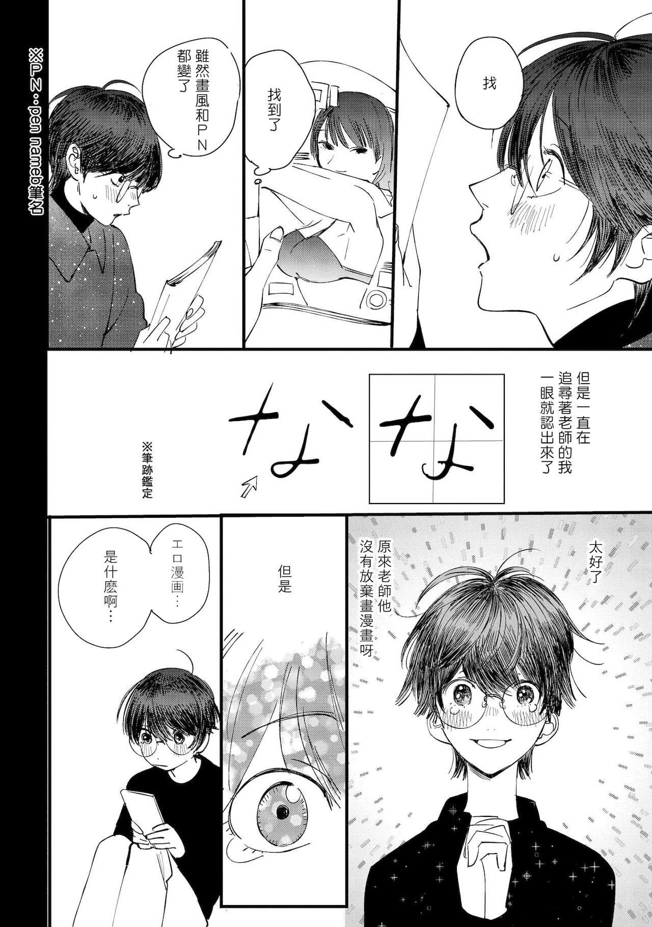 Ero Mangaka to Ashi-kun | 工口漫画家与助理君 Ch. 2-5 + 番外 - Page 95