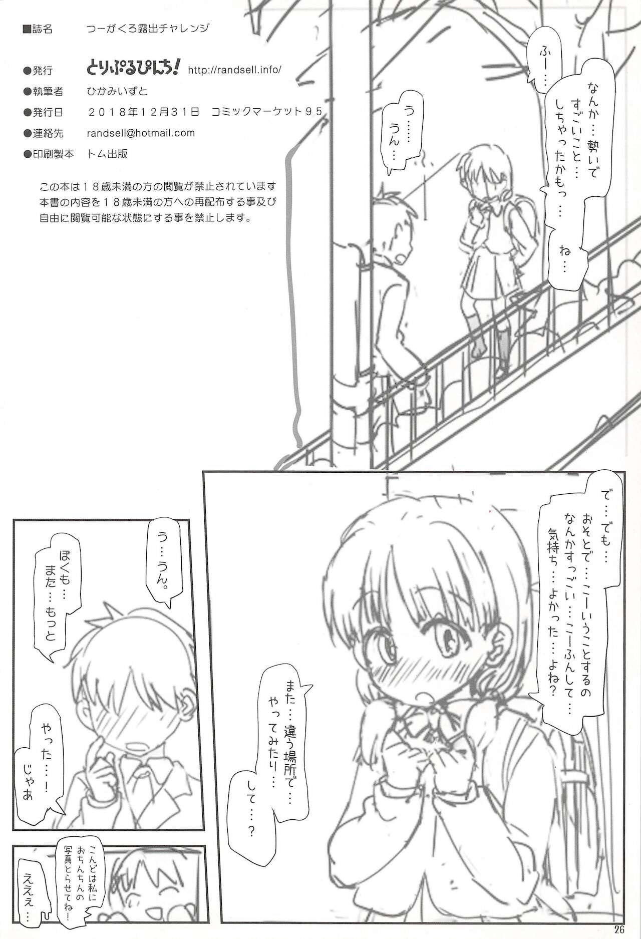 Tsuugakuro Roshutsu Challenge - Page 26