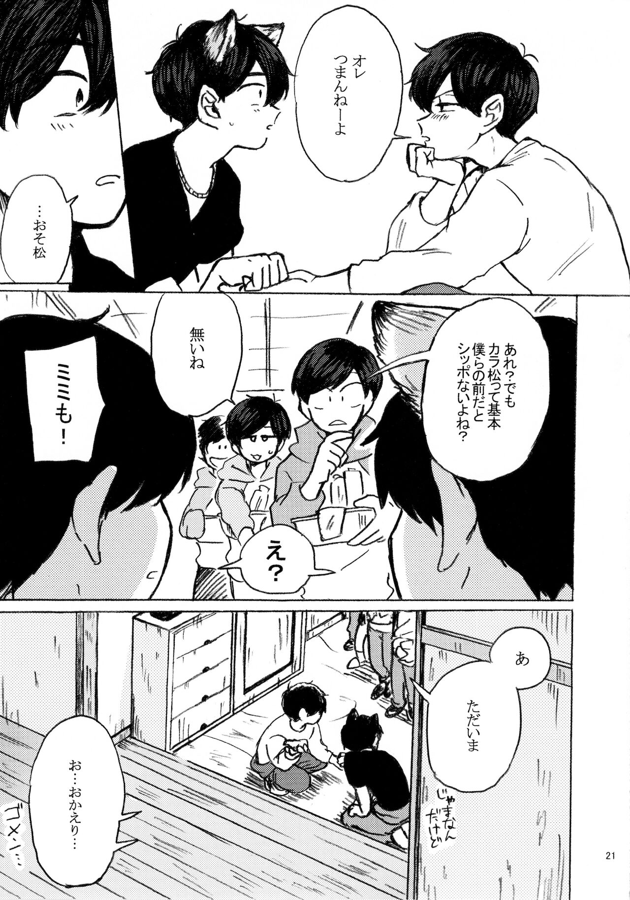 PLEASE WAG YOUR TAIL ONLY TO ME. - Page 22