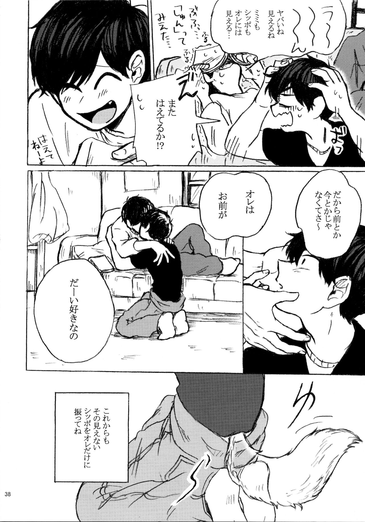 PLEASE WAG YOUR TAIL ONLY TO ME. - Page 39