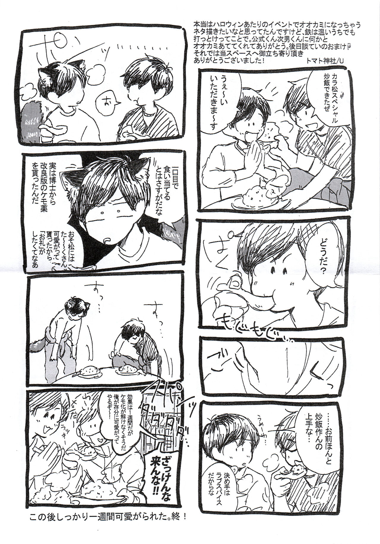 PLEASE WAG YOUR TAIL ONLY TO ME. - Page 43